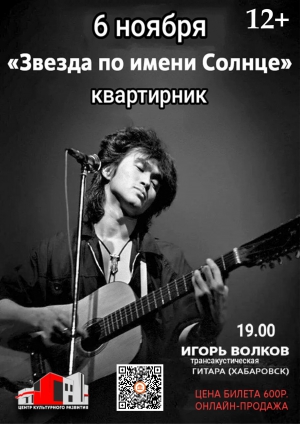 "Звезда по имени Солнце"