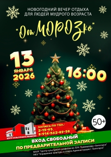 НОВОГОДНИЙ ВЕЧЕР ОТДЫХА