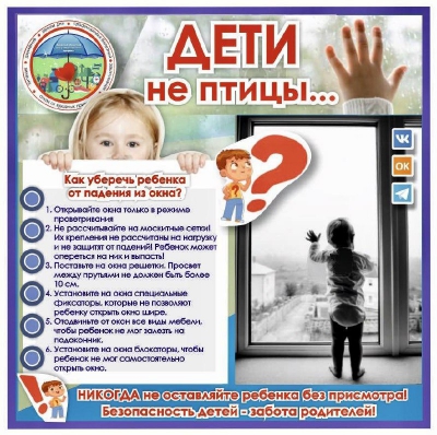 БЕЗОПАСНОСТЬ ДЕТЕЙ - ЗАБОТА РОДИТЕЛЕЙ