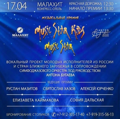 Солистка ТВИКС примет участие в музыкальной премии «Music star kids» «Music star 2022»