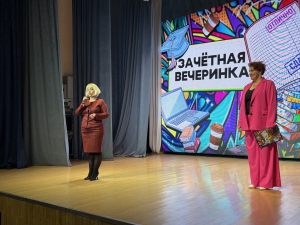 ЗАЧЕТНАЯ ВЕЧЕРИНКА