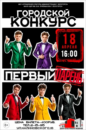 ВЫБЕРЕМ ПЕРВОГО ПАРНЯ ВМЕСТЕ