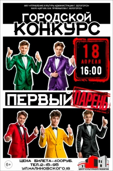 ВЫБЕРЕМ ПЕРВОГО ПАРНЯ ВМЕСТЕ