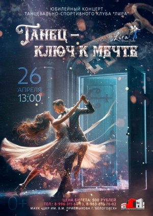 ЛИРА ПРИГЛАШАЕТ НА ДЕНЬ РОЖДЕНИЯ